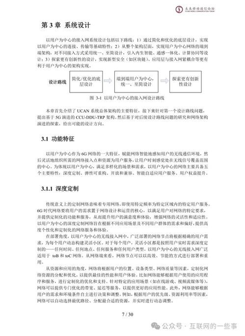 2024年以用户为中心的6G接入网技术研究白皮书