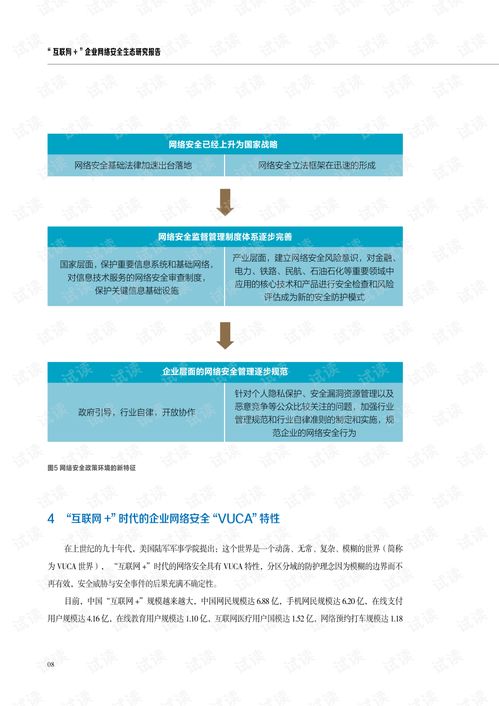 构建协同防御体系 互联网企业网络安全生态与技术研究